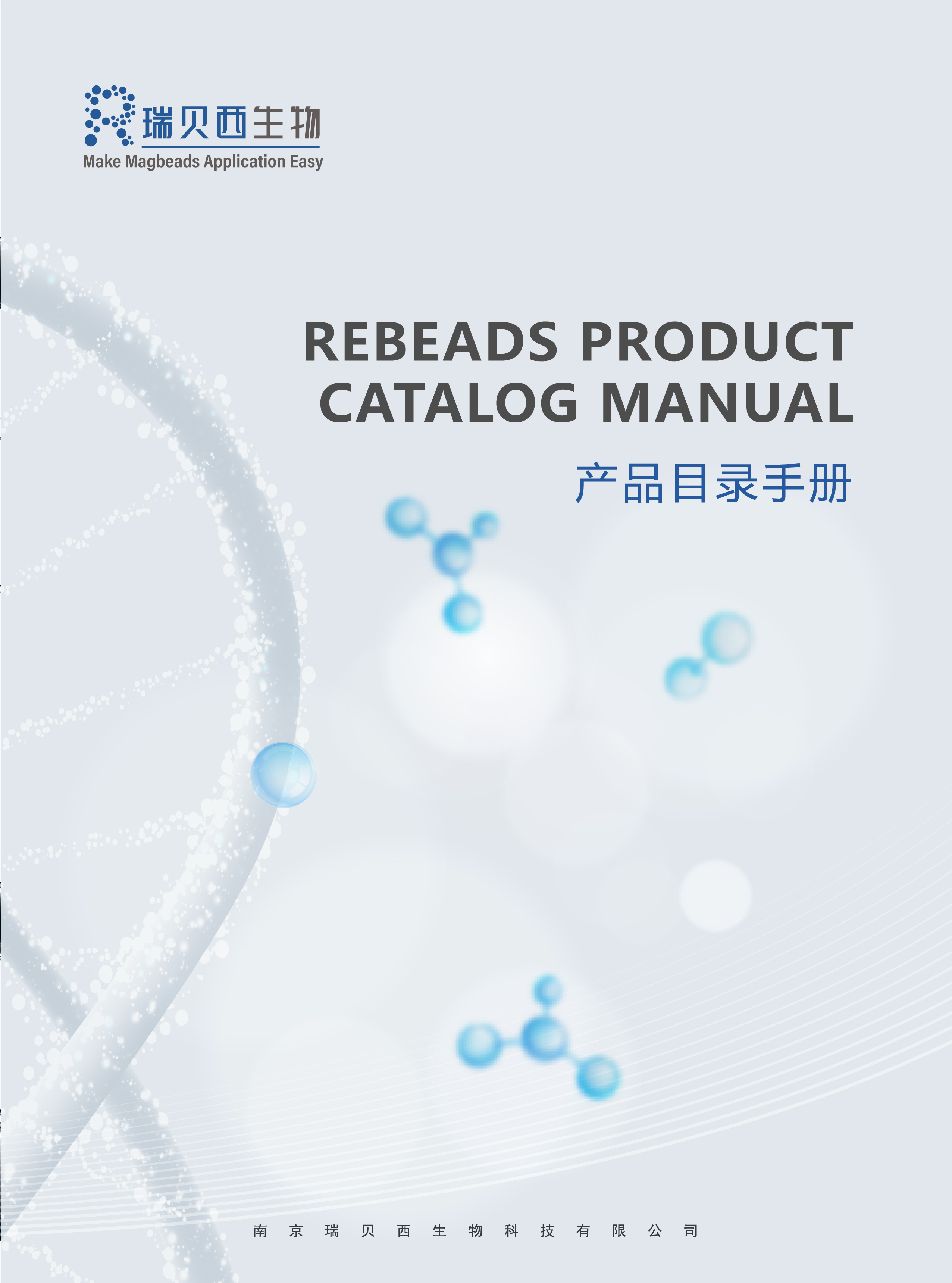 瑞贝西新一季产品目录上线，满足您不同订购需求！